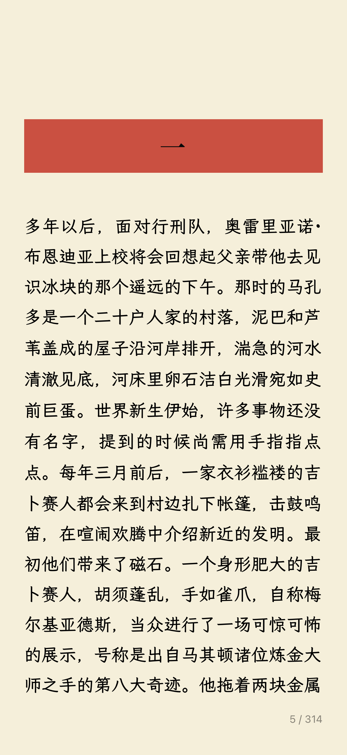 微信读书《百年孤独》阅读页